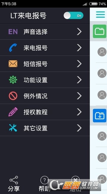 LT來電報號V4.9.1