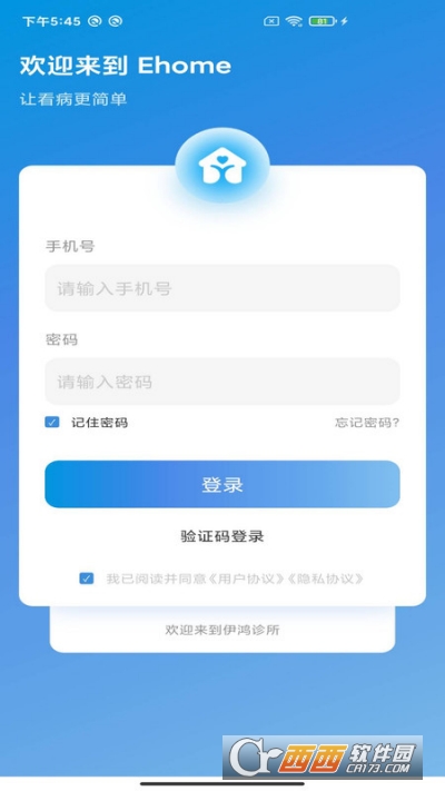 伊鴻診所appv2.12.01