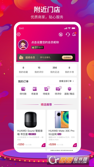 媛福達app2.1.5