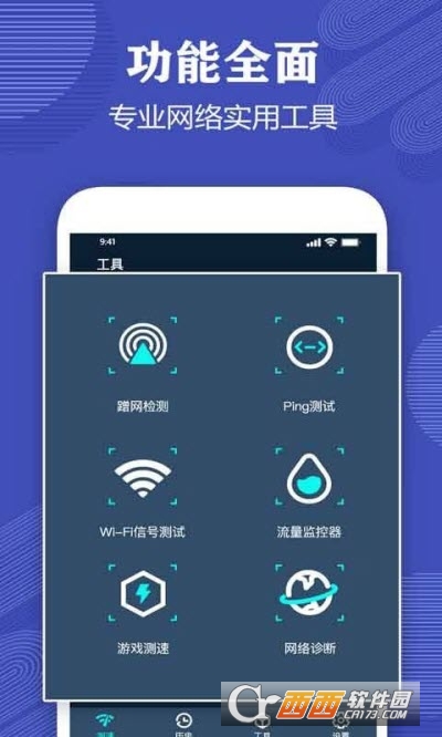 一鍵測網(wǎng)速大師v1.3