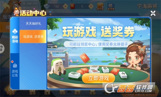 達達麻將寧海麻將版v8.6.0