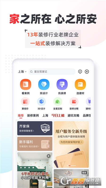 齊家網(wǎng)app最新版本v5.0.4