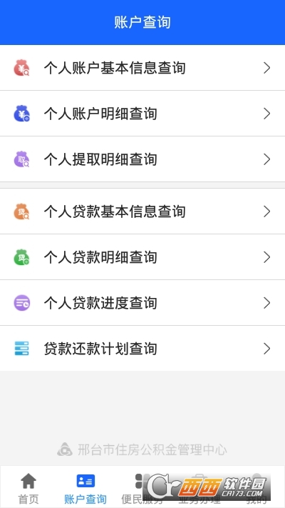 邢臺(tái)公積金app最新版1.0.9