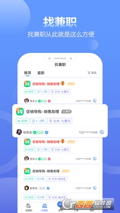 求職通v1.2.0