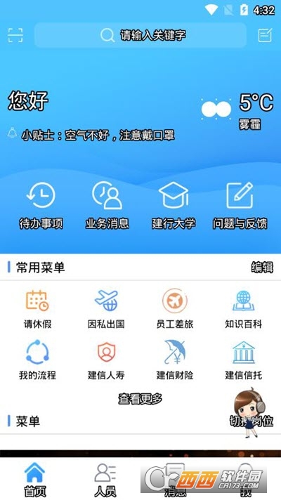 建行員工appv1.5.6.1