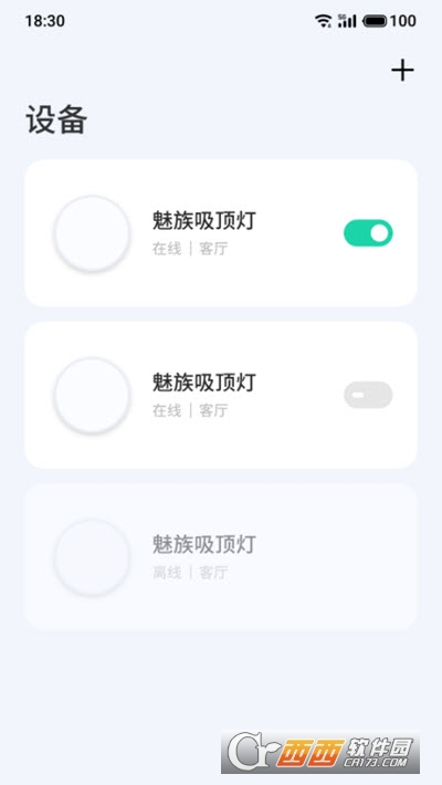 Lipro智家app官方版v2.1.0