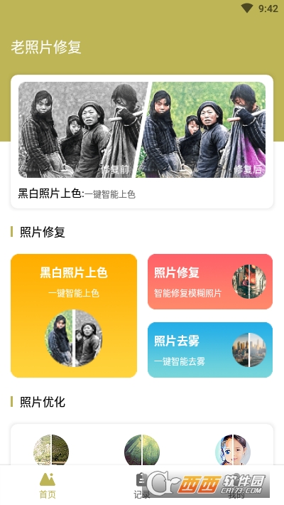 照片修復(fù)師(老照片修復(fù))v1.0.3