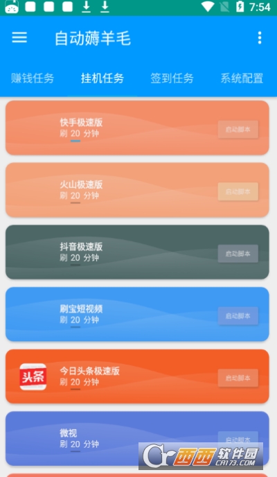 自動薅羊毛app3.0