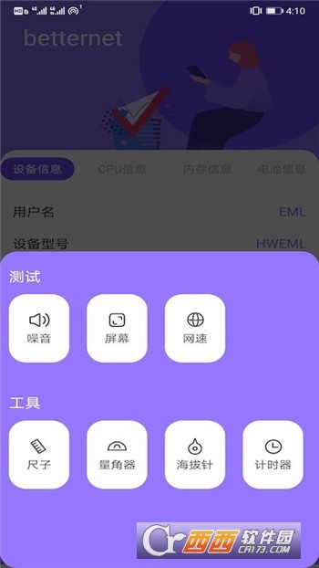 betternet手機(jī)工具箱v1.1