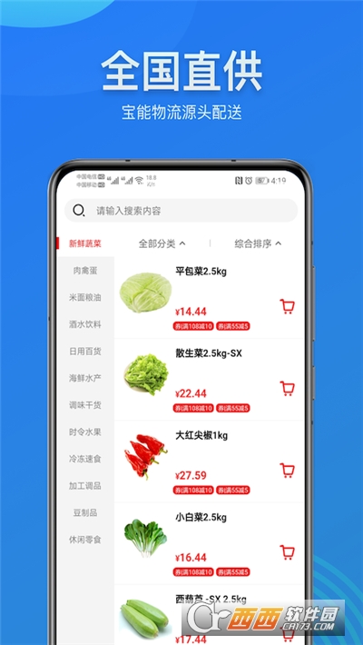 寶能生鮮平臺(tái)v1.5.0