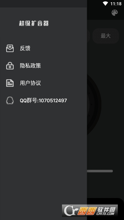 超級擴(kuò)音器手機(jī)版v1.3.1