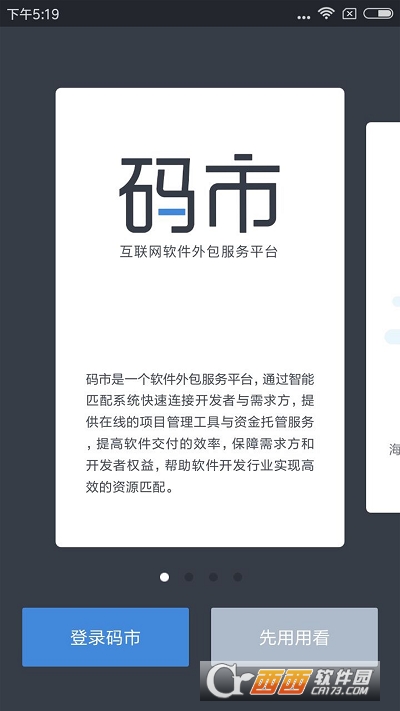碼市app(互聯網軟件外包服務平臺)4.2