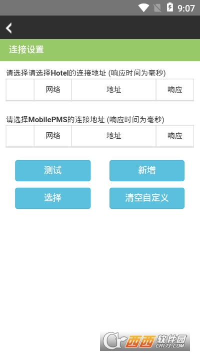 綠云PMS酒店管理系統(tǒng)1.8.0