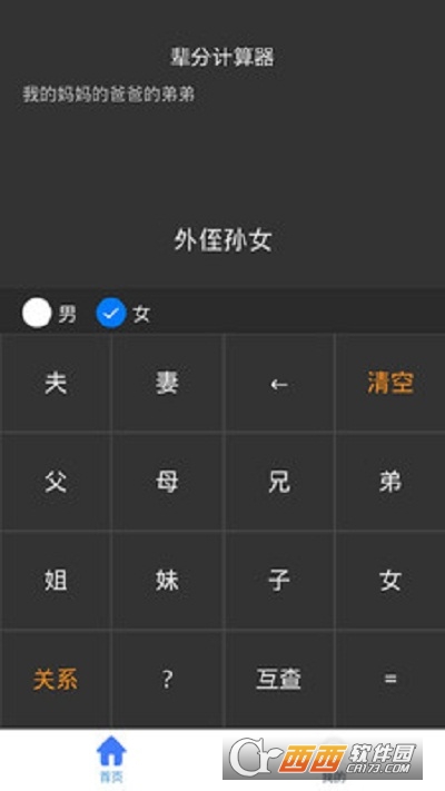 輩分計(jì)算機(jī)v1.0.0