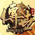 傳世歸來(lái)之冰峰暗黑傳奇v1.85