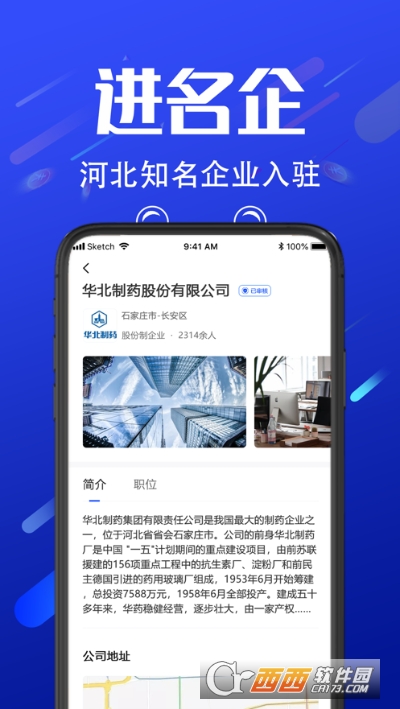 諾聘appv1.2.38