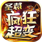 圣裁瘋狂超變單職業(yè)v1.0