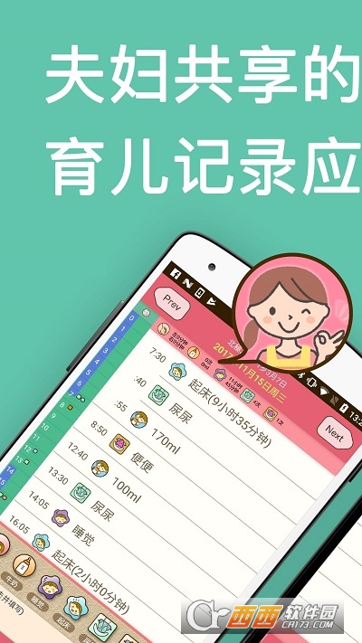 育兒記錄Piyo日志v6.10.0