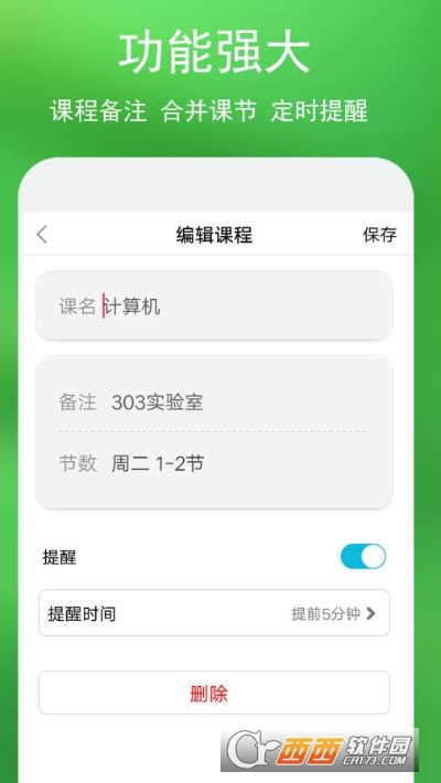 藍(lán)鶴課程表app手機(jī)版v4.1.4