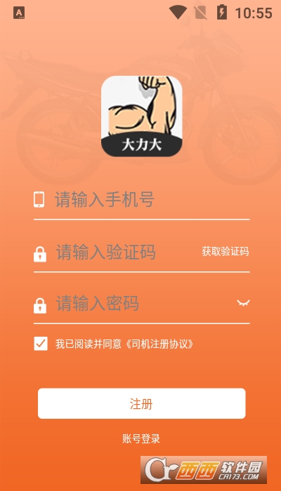 大力大司機版app1.0.7