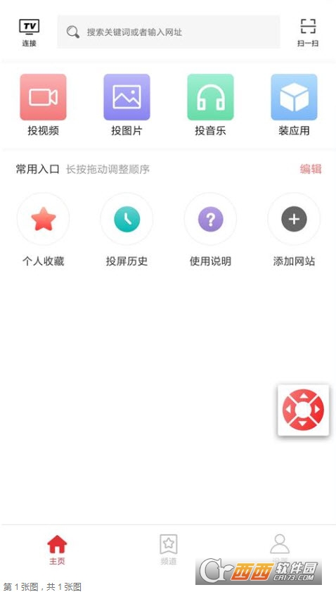 天天投屏軟件appV9.25