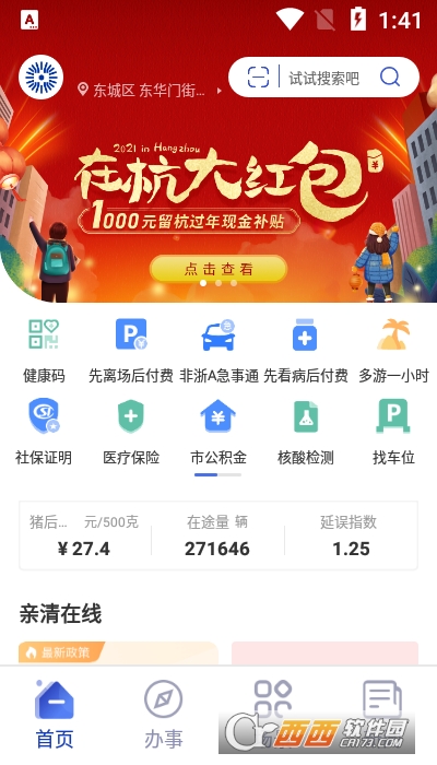 親清在線app(杭州城市大腦)3.4.1