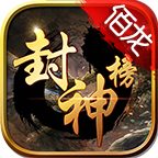 佰龍封神傳單職業(yè)v1.0