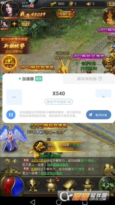 萬能加速器app(游戲變速神器)V2.1.0安卓手機版