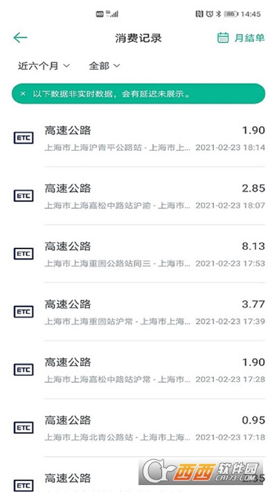 上海ETC官方appv2.7.3