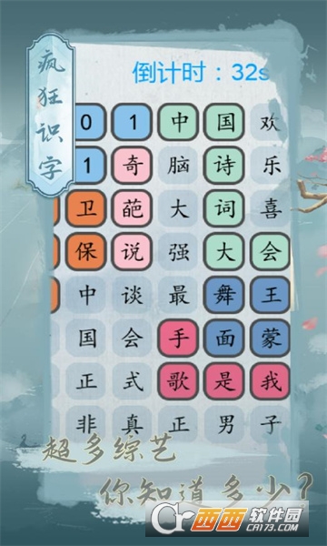 瘋狂識(shí)字游戲v1.0.2