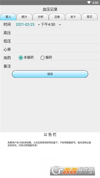 血壓記錄app手機(jī)版v8.3