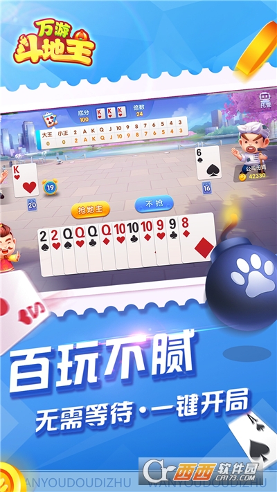 万游斗地主app最新版v1.0.4