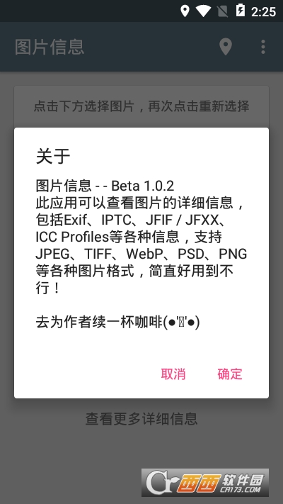 圖片信息查看器1.0.2