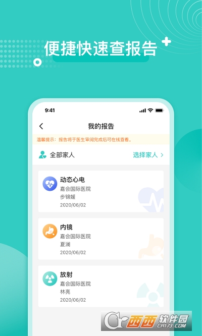 嘉會(huì)醫(yī)療官方版v2.7.3