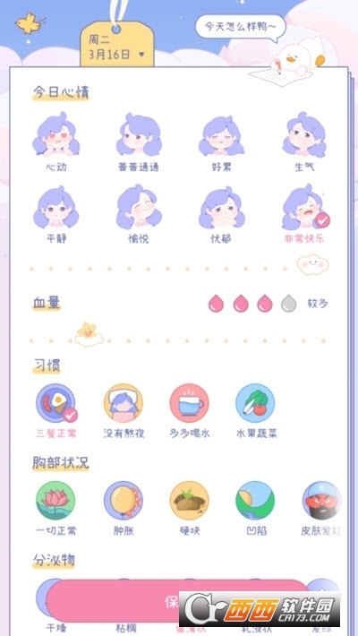 棉棉月歷v1.8.9