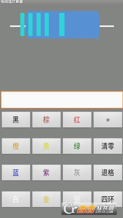 電阻值計(jì)算器v1.0