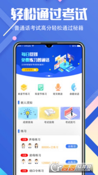 普通話等級(jí)考試軟件v3.0.9