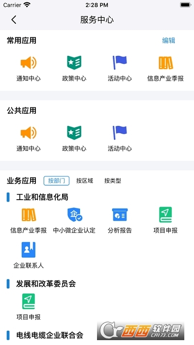 宜興政企通企業(yè)版appv2.4.7版