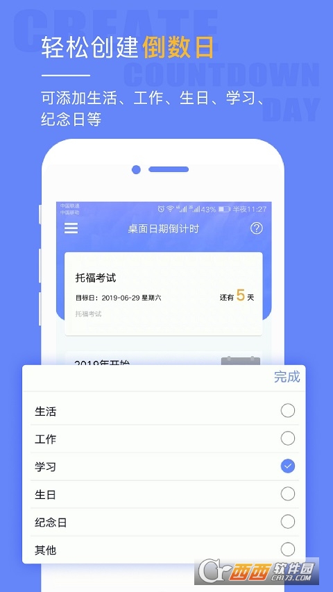 桌面日期倒計(jì)時(shí)app(顯示設(shè)置)v2.0.4