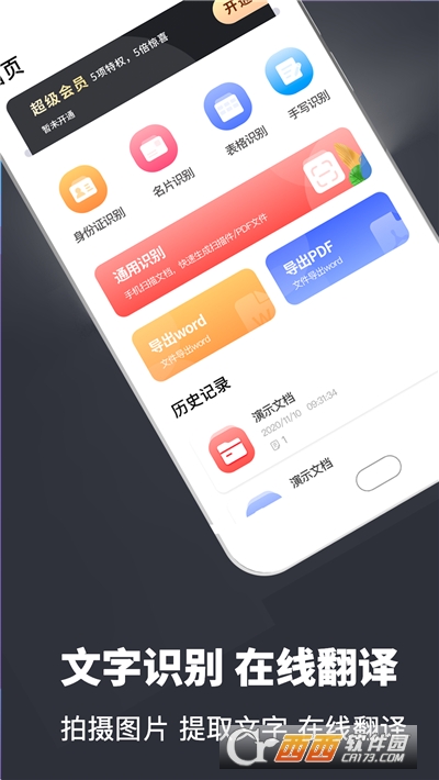 圖片識別掃描儀appv3.2.3