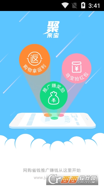 聚來寶appV4.3.9