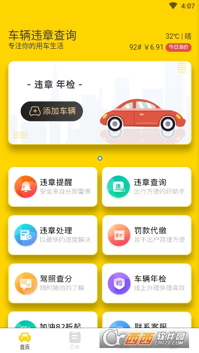 12121違章查詢appv1.0.6