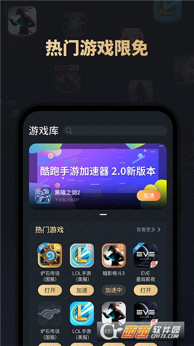 酷跑手游加速器appv2.6.21.1022