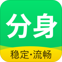 微微分身版app最新版2.9.7