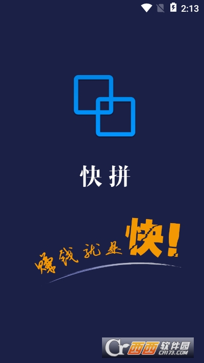 快拼平臺app1.0.0