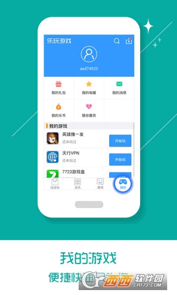 樂玩游戲app5.1.23