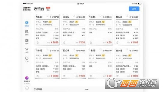 博卡智慧收銀臺(tái)v1.9.4