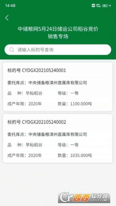 中储粮网电子交易平台v2.8.5