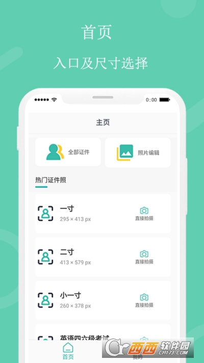 證件照自拍免費版v1.0.6