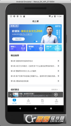 高維學(xué)堂APP0.5.33006